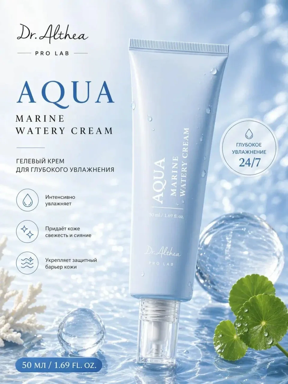 Крем для лица глубоко увлажняющий с бамбуковой водой Aqua Marine Watery Cream,50 мл — изображение 3